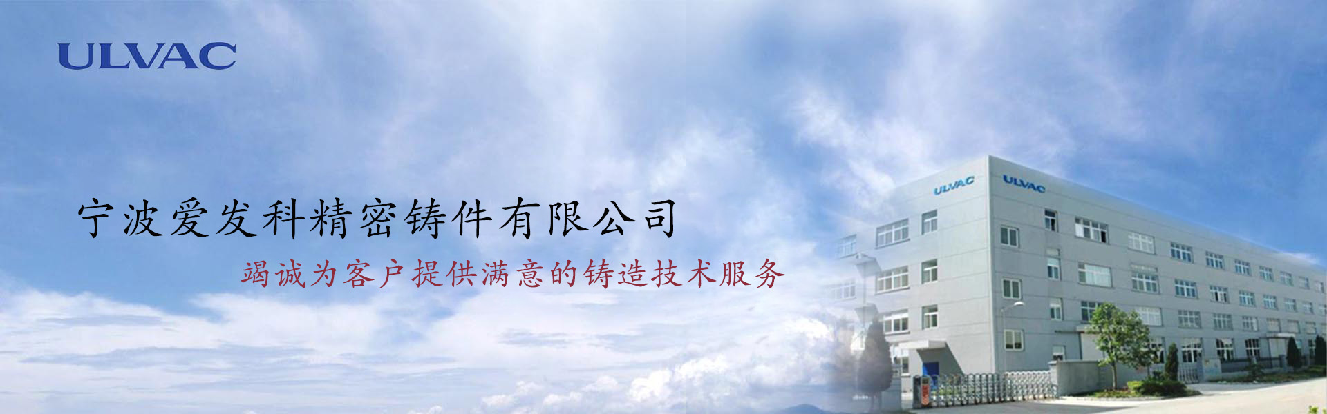 寧波愛發科精密鑄件有限公司專業鋁合金重力鑄造，鋁合金鑄件，鋁合金鑄造